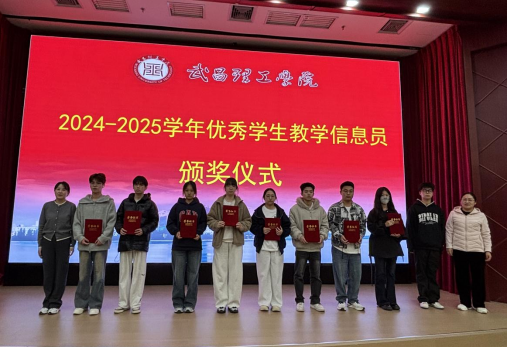 质管处召开2024-2025学年优秀学生教学信息员表彰暨2025-2026学年学生教学信息员工作培训会