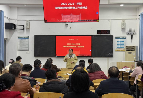 质管处联合教务处开展2025-2026学年第一学期课程测评资料检查工作
